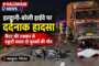 दर्दनाक हादसा: खाई में गिरी ईको वैन, एक की मौत, चालक समेत दो घायल