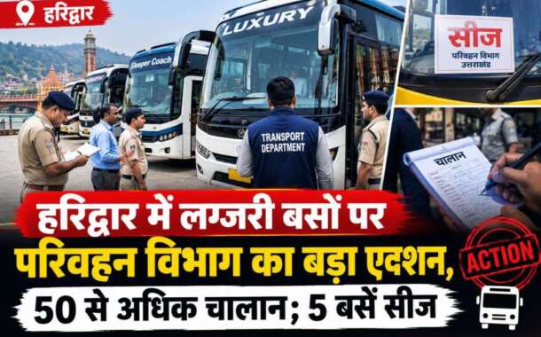 हरिद्वार में लग्जरी बसों पर परिवहन विभाग का बड़ा एक्शन, 50 से अधिक चालान; 5 बसें सीज