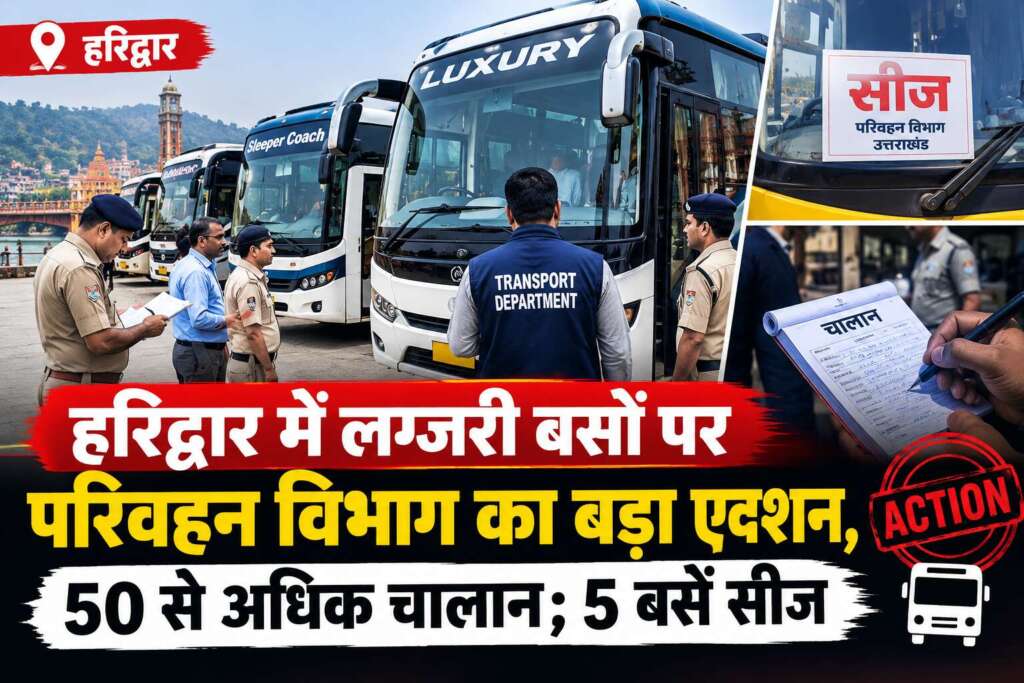 हरिद्वार में लग्जरी बसों पर परिवहन विभाग का बड़ा एक्शन, 50 से अधिक चालान; 5 बसें सीज