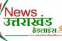 देहरादून व टिहरी में रिकॉर्ड 123 मिमी बारिश, ऑरेंज अलर्ट जारी