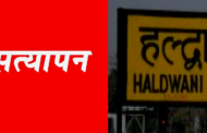 हल्द्वानी, 17 लोग बिना पुलिस सत्यापन, होटल मालिक के खिलाफ भी कार्रवाई