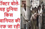कोमा, डीप कोमा, फिर दुनिया छोड़ गई मासूम, पढ़ें मामला
