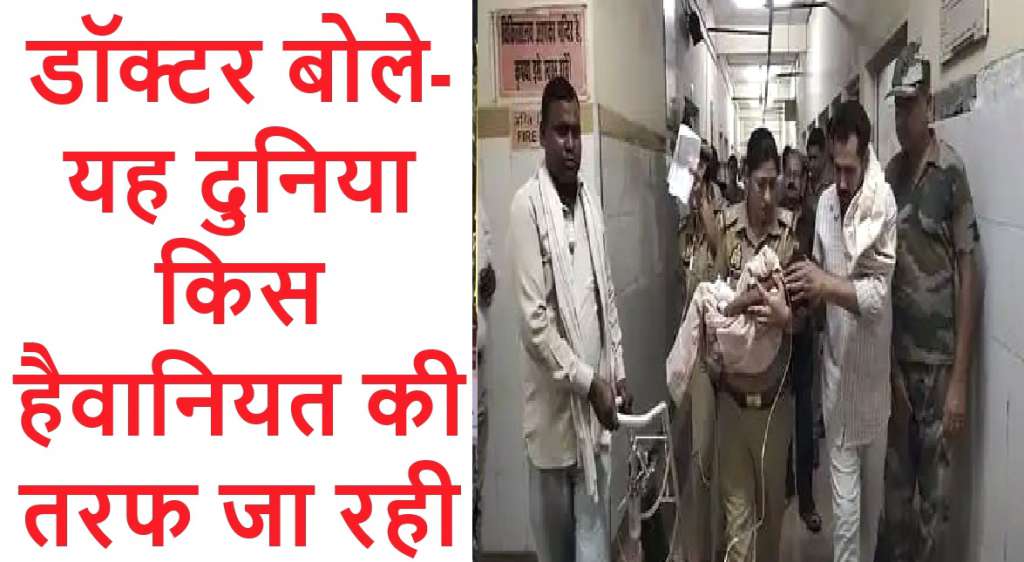 कोमा, डीप कोमा, फिर दुनिया छोड़ गई मासूम, पढ़ें मामला