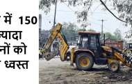 हरिद्वार में 150 से ज्यादा दुकानों को किया ध्वस्त