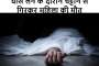 खतरनाक नस्ल के कुत्तों द्वारा बुजुर्ग महिला पर हमला किये जाने की घटना में मालिक हिरासत मे