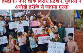 हल्द्वानी- पेपर लीक विरोध प्रदर्शन, युवाओं ने अनोखे तरीके से जताया गुस्सा