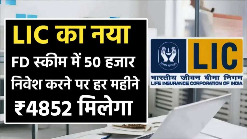 L.I.C का डबल धमाका, बुढ़ापे की टेंशन खत्म