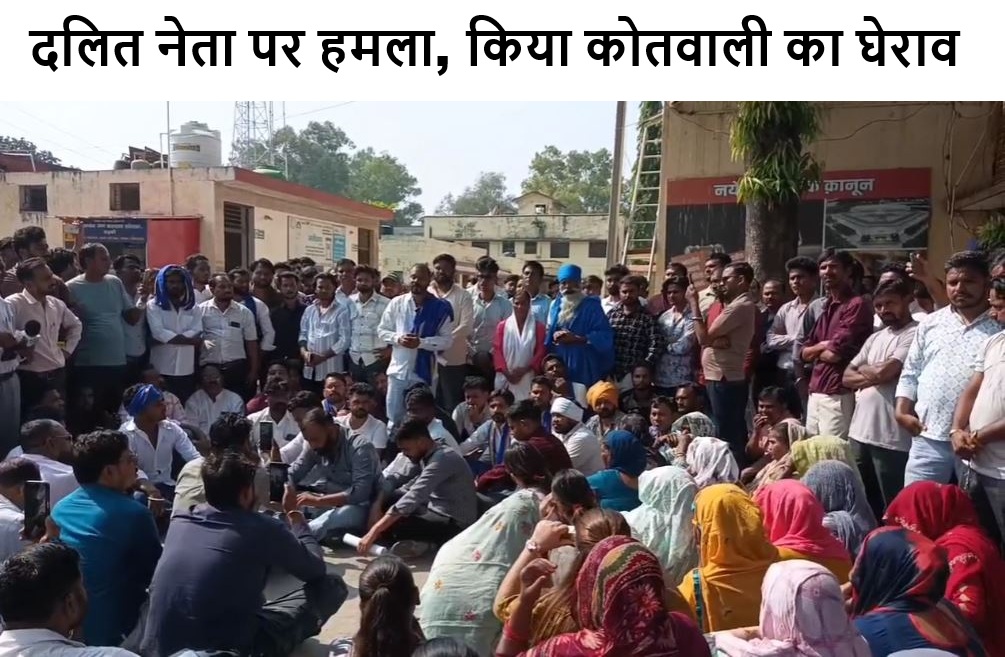 रुड़की: दलित नेता पर हमला, किया कोतवाली का घेराव