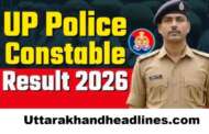 यू0पी0 पुलिस कांस्टेबल रिजल्ट जुलाई में संभावित