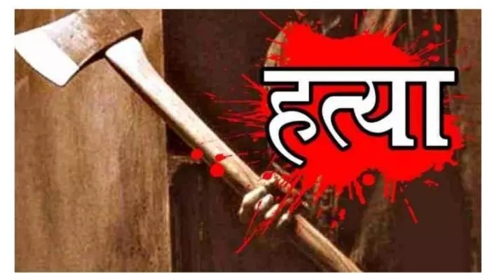 कुल्हाड़ी से की चाचा की निर्मम हत्या, मामूली कहासुनी के बाद भतीजे ने खोया आपा