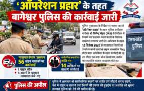 बागेश्वर में स्कूली वाहनों पर पुलिस की पैनी नजर, सुरक्षा मानकों की हुई जांच