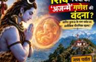कुमाऊं के गण पर्वत का रहस्य: 