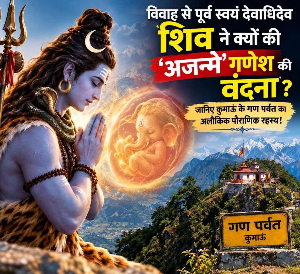 कुमाऊं के गण पर्वत का रहस्य: 