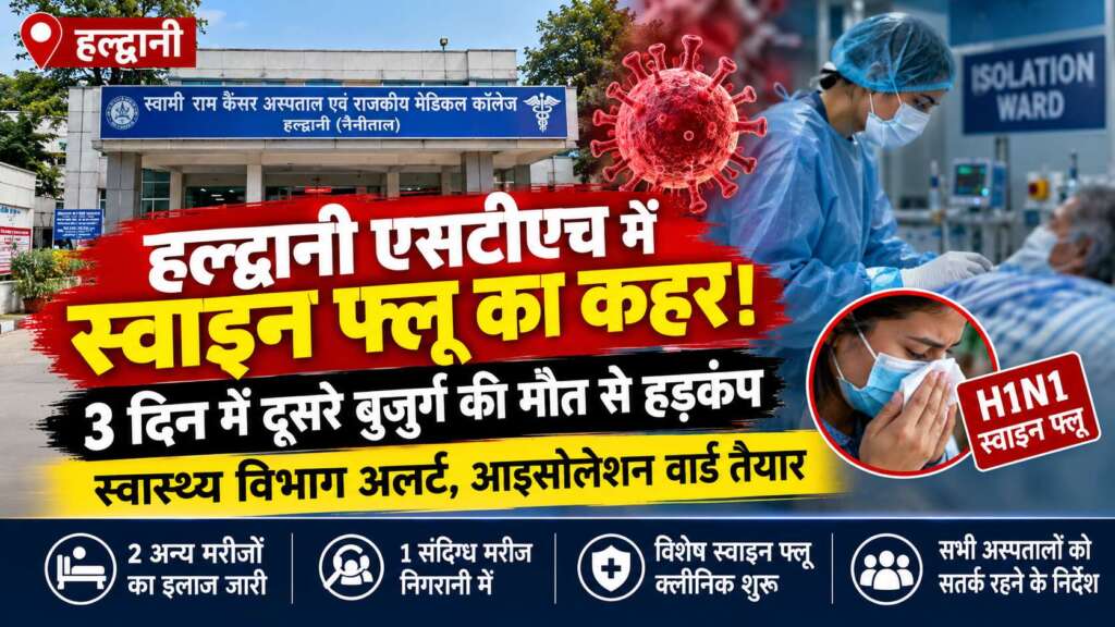 संक्रमण को लेकर स्वास्थ्य विभाग सतर्क 