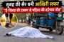 दर्दनाक तस्वीर: घायल बेटे को गोद में लिए मदद की गुहार लगाता रहा पिता, लोग बनाते रहे वीडियो