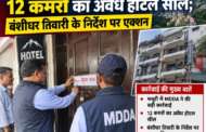 मसूरी में MDDA की बड़ी कार्रवाई, 12 कमरों का अवैध होटल सील; बंशीधर तिवारी के निर्देश पर एक्शन