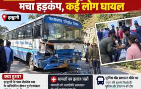 हल्द्वानी: रोडवेज बस दुर्घटनाग्रस्त होने से मचा हड़कंप, कई लोग घायल