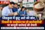 धान किसानों के लिए राहत भरी खबर: उत्तराखंड में कल से MSP पर होगी खरीद